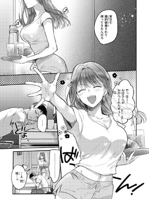 [雛原えみ] 心、夏、氷解。_246