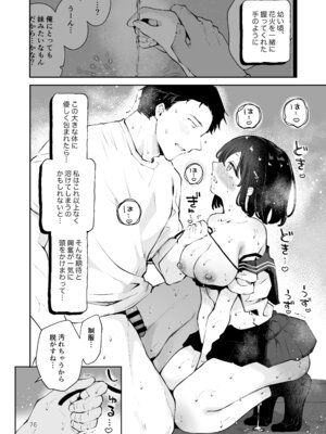[漫画喫茶瀬戸 (瀬戸涼子)] 地元の無自覚どすけべ巨乳JKに性教育〜私が一番ほしい物〜_075