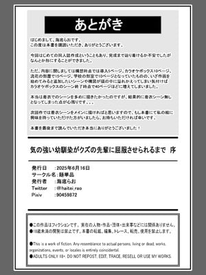 [麺単品 (海底らお)] 気の強い幼馴染がクズの先輩に屈服させられるまで 序_44