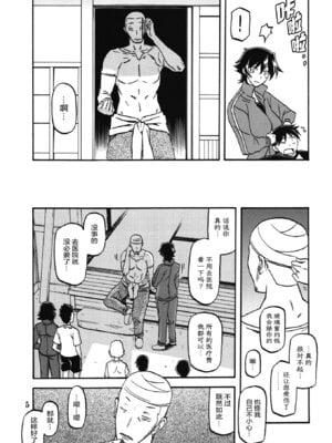 (C83) [さんかくエプロン (山文京伝、有無らひ)] 山姫の実 夕子 [ELF个人汉化]_04