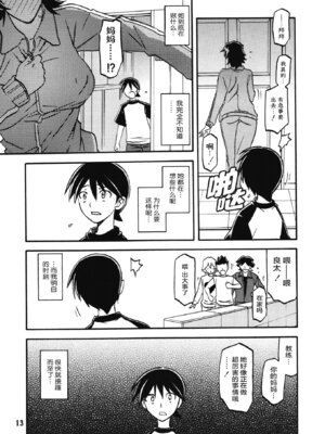 (C83) [さんかくエプロン (山文京伝、有無らひ)] 山姫の実 夕子 [ELF个人汉化]_12