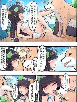 [吉太研究部] 美遊とモフモフのいたずら仲間たち (ブルーアーカイブ)_06