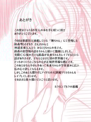 [ジョイボの住人 (ルクセンブルクの悪魔)] ふたなりレイパー鈴森ちゃん [廉价汉化组]_28