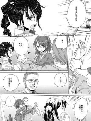 [玄鉄絢] たえちゃんとじみこさん 2 [Script7810个人汉化] [DL版]_024