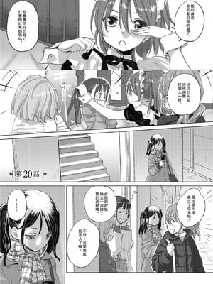 [玄鉄絢] たえちゃんとじみこさん 2 [Script7810个人汉化] [DL版]_039