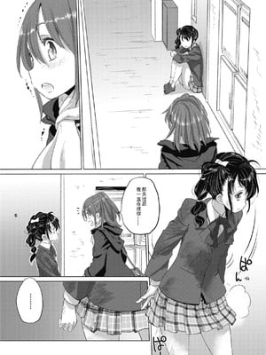 [玄鉄絢] たえちゃんとじみこさん 2 [Script7810个人汉化] [DL版]_042