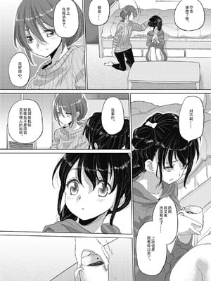 [玄鉄絢] たえちゃんとじみこさん 2 [Script7810个人汉化] [DL版]_044