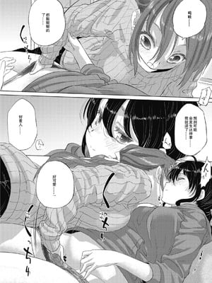 [玄鉄絢] たえちゃんとじみこさん 2 [Script7810个人汉化] [DL版]_047
