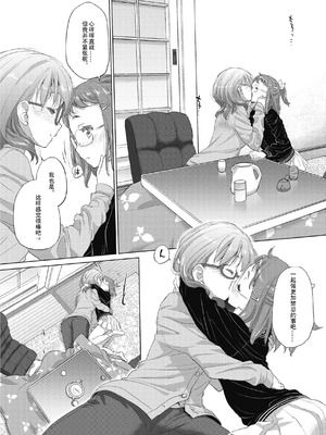 [玄鉄絢] たえちゃんとじみこさん 2 [Script7810个人汉化] [DL版]_108