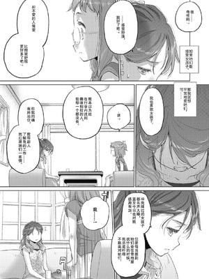 [玄鉄絢] たえちゃんとじみこさん 2 [Script7810个人汉化] [DL版]_117