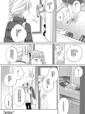 [玄鉄絢] たえちゃんとじみこさん 2 [Script7810个人汉化] [DL版]_176