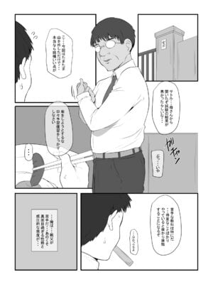 [りょくち化計画 (はやしだりょくち)] 気になるあの子が俺の親父とパパ活してたんだが・・・_02