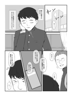 [りょくち化計画 (はやしだりょくち)] 気になるあの子が俺の親父とパパ活してたんだが・・・_03