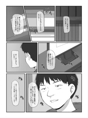 [りょくち化計画 (はやしだりょくち)] 気になるあの子が俺の親父とパパ活してたんだが・・・_12
