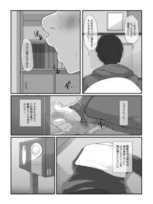 [りょくち化計画 (はやしだりょくち)] 気になるあの子が俺の親父とパパ活してたんだが・・・_25