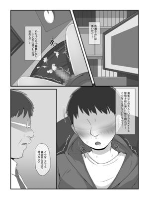 [りょくち化計画 (はやしだりょくち)] 気になるあの子が俺の親父とパパ活してたんだが・・・_31