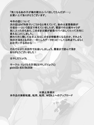 [りょくち化計画 (はやしだりょくち)] 気になるあの子が俺の親父とパパ活してたんだが・・・_35