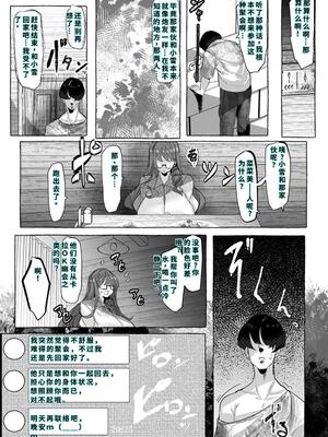 [来夏色 (Mr.way)]「好き」って言ってくれたのに・・・[40P個人漢化] [機翻]_28