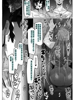 [来夏色 (Mr.way)]「好き」って言ってくれたのに・・・[40P個人漢化] [機翻]_45