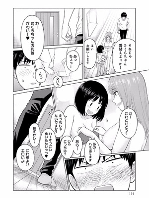 [西木田景志×桂あいり] グラぱらっ！ 第01巻_116