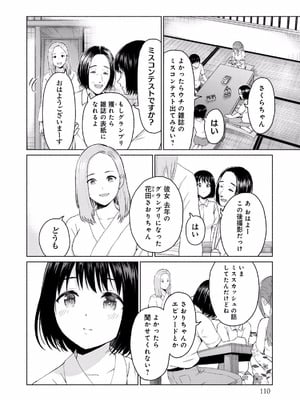 [西木田景志×桂あいり] グラぱらっ！ 第02巻_112