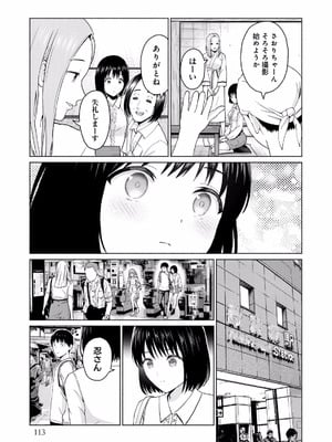 [西木田景志×桂あいり] グラぱらっ！ 第02巻_115