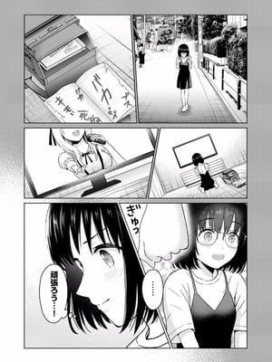 [西木田景志×桂あいり] グラぱらっ！ 第02巻_126