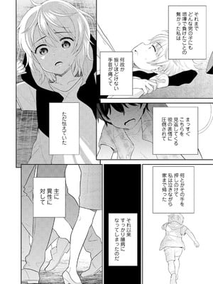 [上杉響士郎] 再会幼なじみの復讐エッチ～オフィスで濡らされ挿入れられちゃう～【増量版】_004