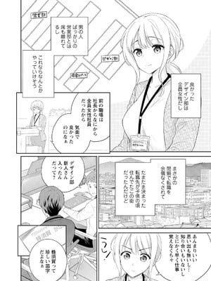 [上杉響士郎] 再会幼なじみの復讐エッチ～オフィスで濡らされ挿入れられちゃう～【増量版】_006