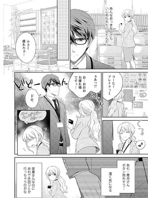 [上杉響士郎] 再会幼なじみの復讐エッチ～オフィスで濡らされ挿入れられちゃう～【増量版】_008