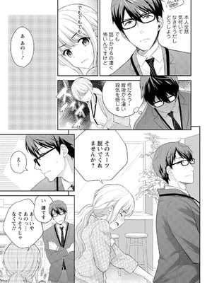 [上杉響士郎] 再会幼なじみの復讐エッチ～オフィスで濡らされ挿入れられちゃう～【増量版】_009