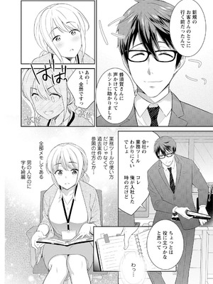 [上杉響士郎] 再会幼なじみの復讐エッチ～オフィスで濡らされ挿入れられちゃう～【増量版】_016