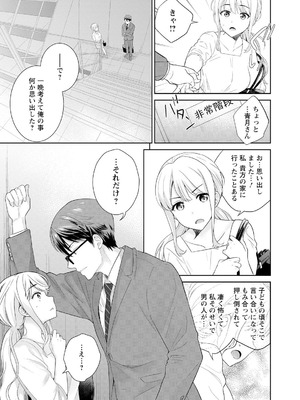 [上杉響士郎] 再会幼なじみの復讐エッチ～オフィスで濡らされ挿入れられちゃう～【増量版】_034