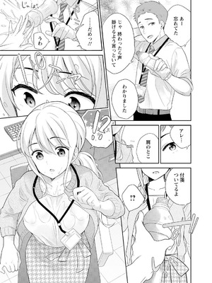 [上杉響士郎] 再会幼なじみの復讐エッチ～オフィスで濡らされ挿入れられちゃう～【増量版】_038
