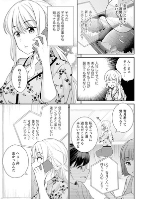 [上杉響士郎] 再会幼なじみの復讐エッチ～オフィスで濡らされ挿入れられちゃう～【増量版】_057
