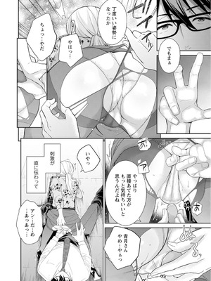 [上杉響士郎] 再会幼なじみの復讐エッチ～オフィスで濡らされ挿入れられちゃう～【増量版】_066