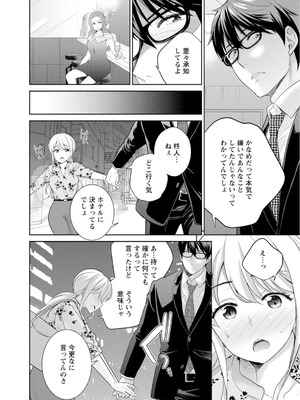 [上杉響士郎] 再会幼なじみの復讐エッチ～オフィスで濡らされ挿入れられちゃう～【増量版】_091