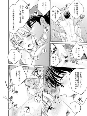 [上杉響士郎] 再会幼なじみの復讐エッチ～オフィスで濡らされ挿入れられちゃう～【増量版】_108
