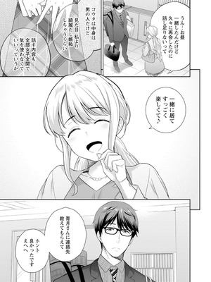 [上杉響士郎] 再会幼なじみの復讐エッチ～オフィスで濡らされ挿入れられちゃう～【増量版】_119