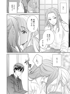 [上杉響士郎] 再会幼なじみの復讐エッチ～オフィスで濡らされ挿入れられちゃう～【増量版】_124