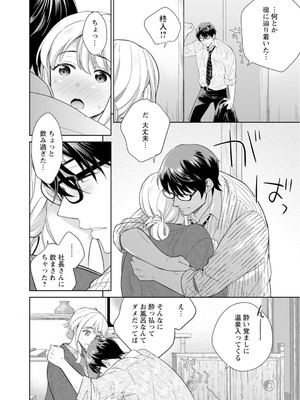 [上杉響士郎] 再会幼なじみの復讐エッチ～オフィスで濡らされ挿入れられちゃう～【増量版】_139