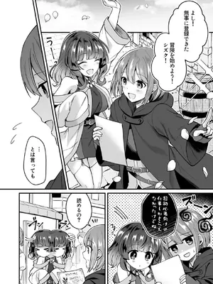 [XPJbox、煎餅] スライム助けてパーティを追放された僕が可愛い女の子たちとえっちなことをしまくる話 (1-3)_30