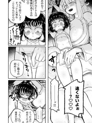 [蟻地獄 (砂場)] 孤独少女、駆け堕つ。_14