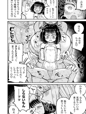 [蟻地獄 (砂場)] 孤独少女、駆け堕つ。_20
