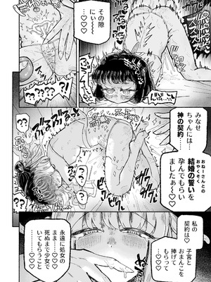 [蟻地獄 (砂場)] 孤独少女、駆け堕つ。_40