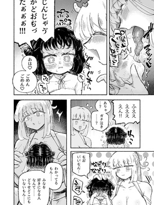 [蟻地獄 (砂場)] 孤独少女、駆け堕つ。_42