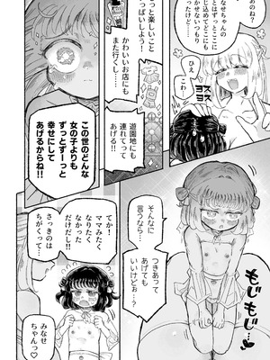 [蟻地獄 (砂場)] 孤独少女、駆け堕つ。_44