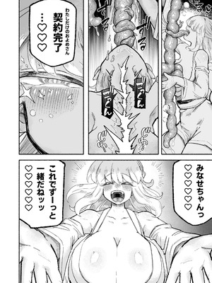 [蟻地獄 (砂場)] 孤独少女、駆け堕つ。_64