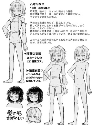 [蟻地獄 (砂場)] 孤独少女、駆け堕つ。_70