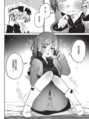 ダスコミ Vol.38 [中国翻訳] [無修正] [DL版]_045